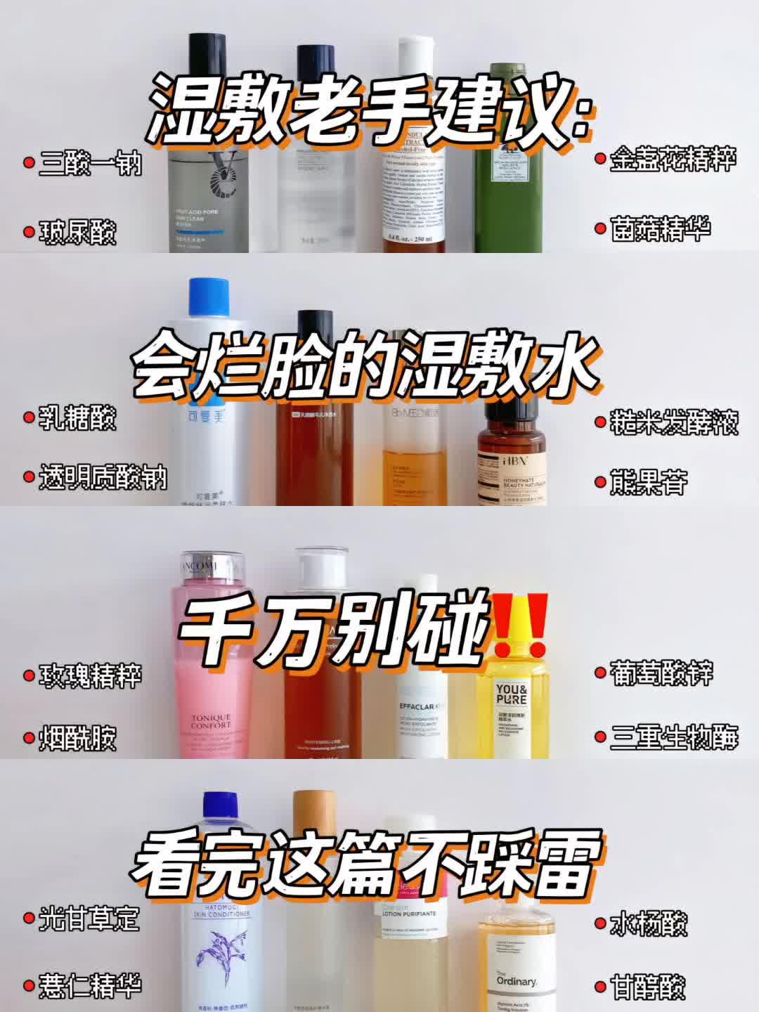 吐血整理！热门新品爽肤水大比拼别错过