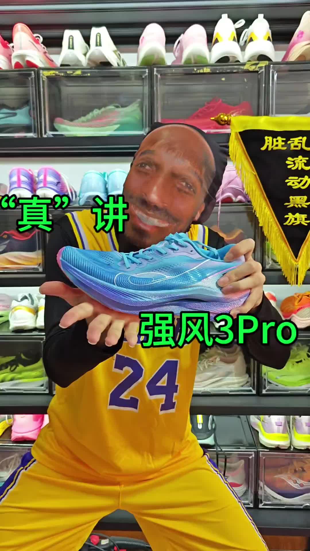 “真”讲强风3Pro