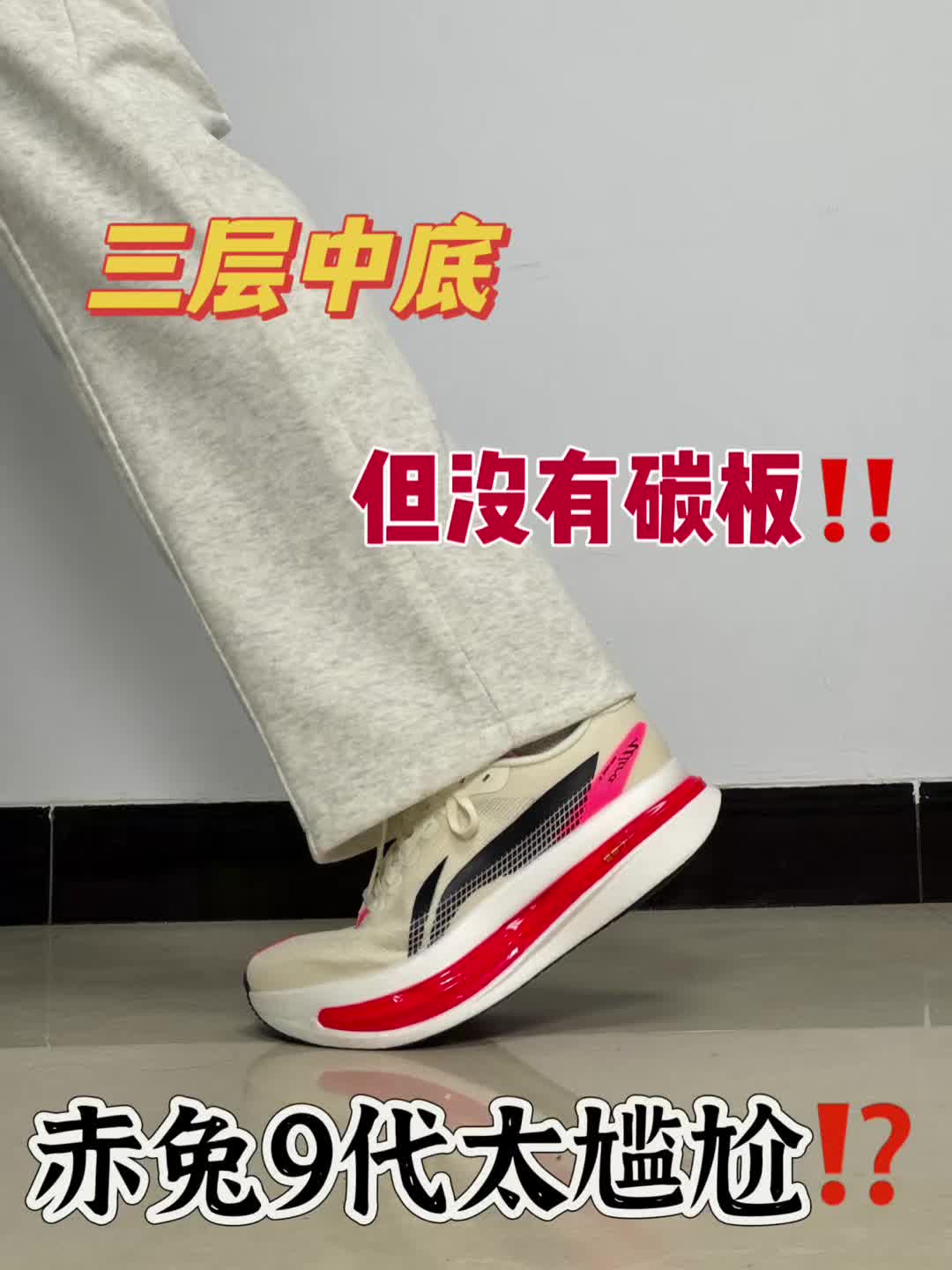 赤兔九代算是超级竞训跑吗！？