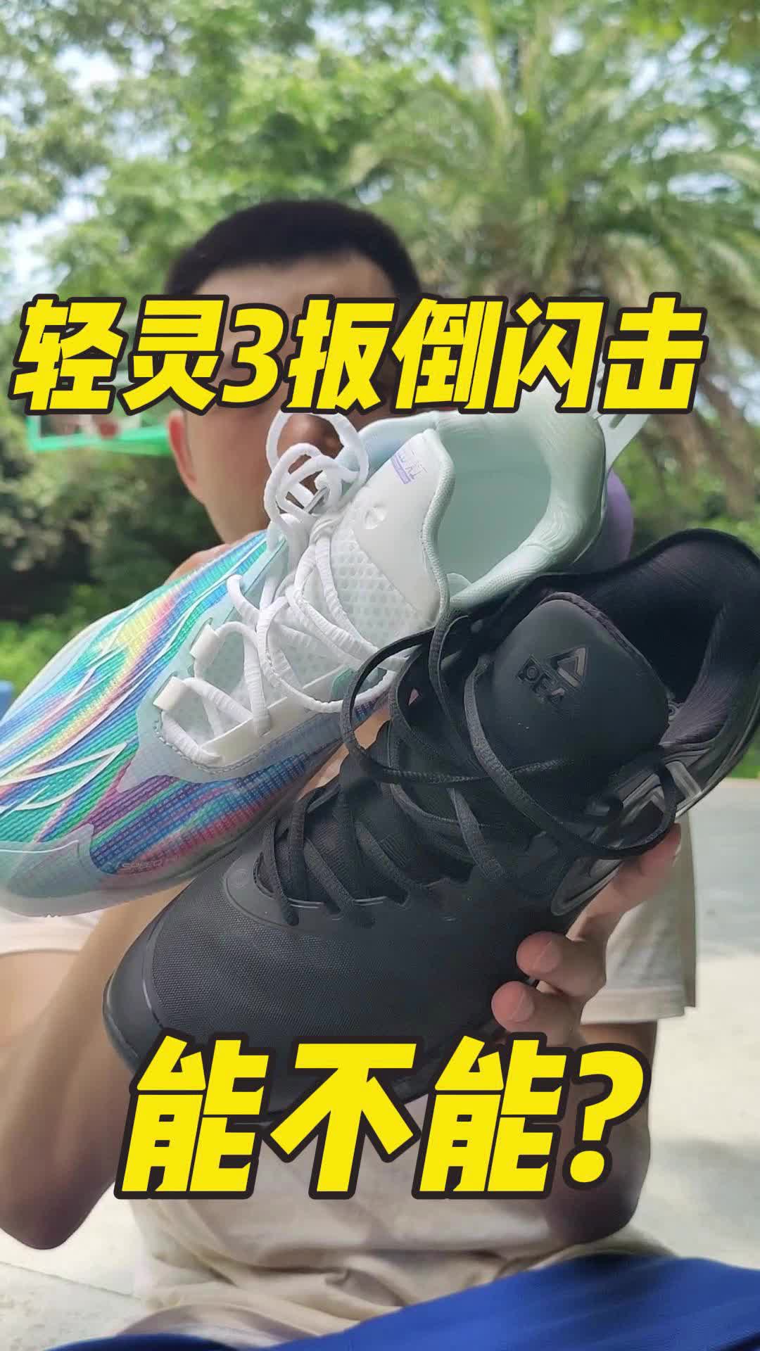 轻灵3刚一波闪击11❗能不能❓
