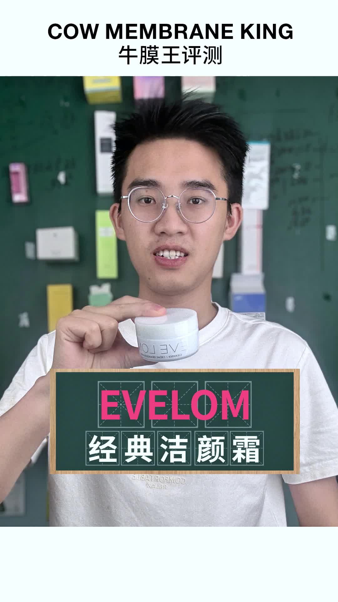 evelom伊芙珑经典洁颜霜测评