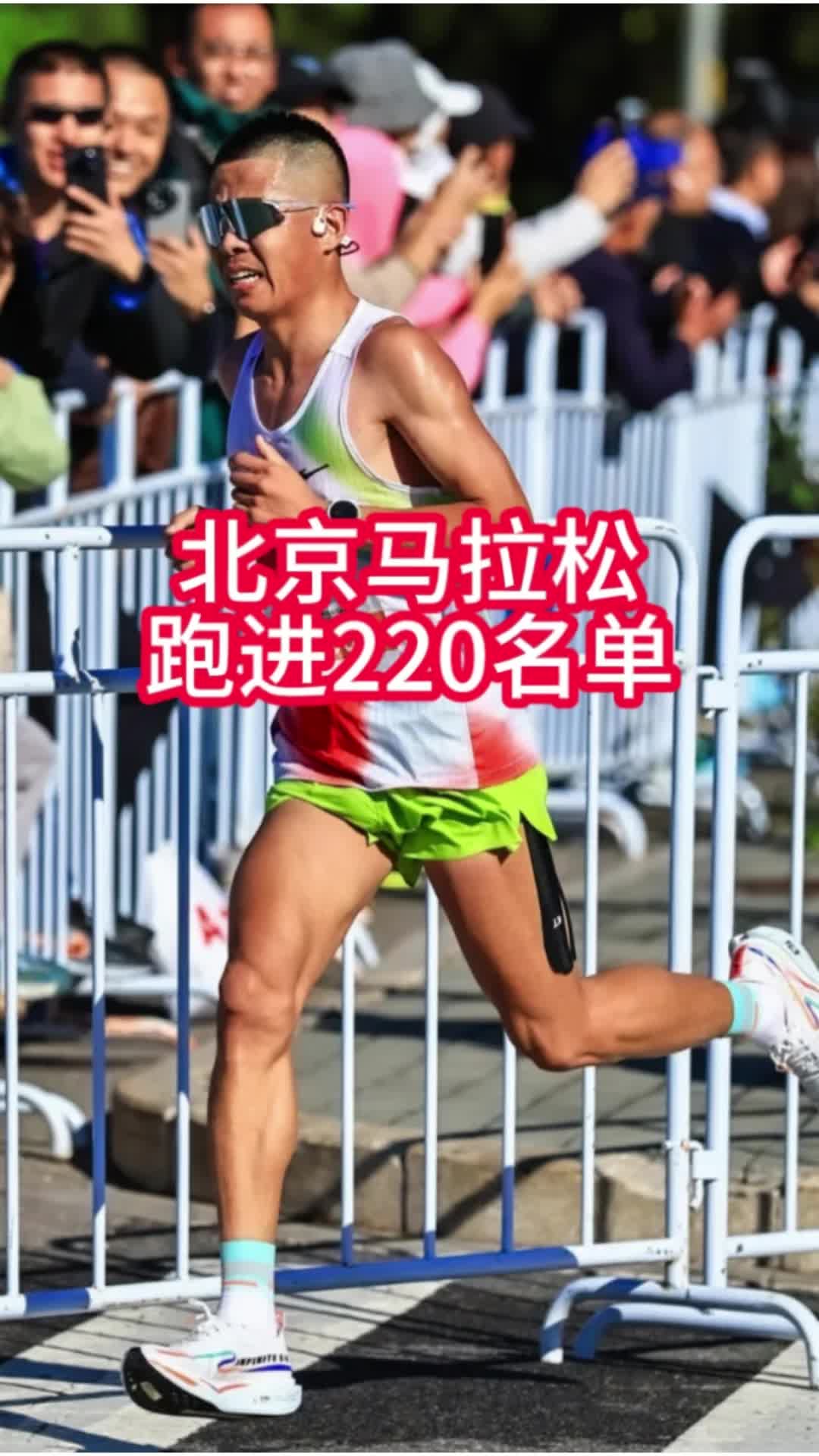 北京马拉松跑进220名单#北京马拉松 #马拉松 #大正爱跑步  #大正 #跑步 #李大林