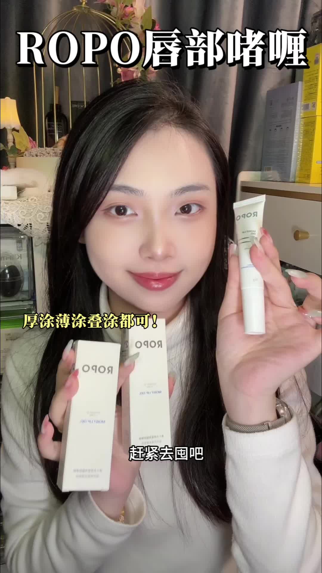 被问爆的嫩唇秘籍！ROPO唇部啫喱太绝