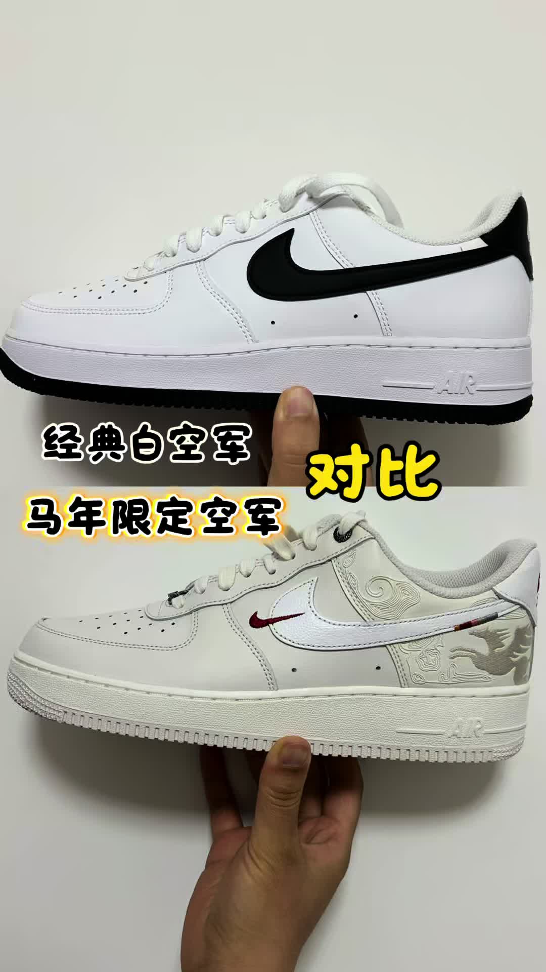 耐克空军一号，经典白空军对比马年限定款，有哪些区别？