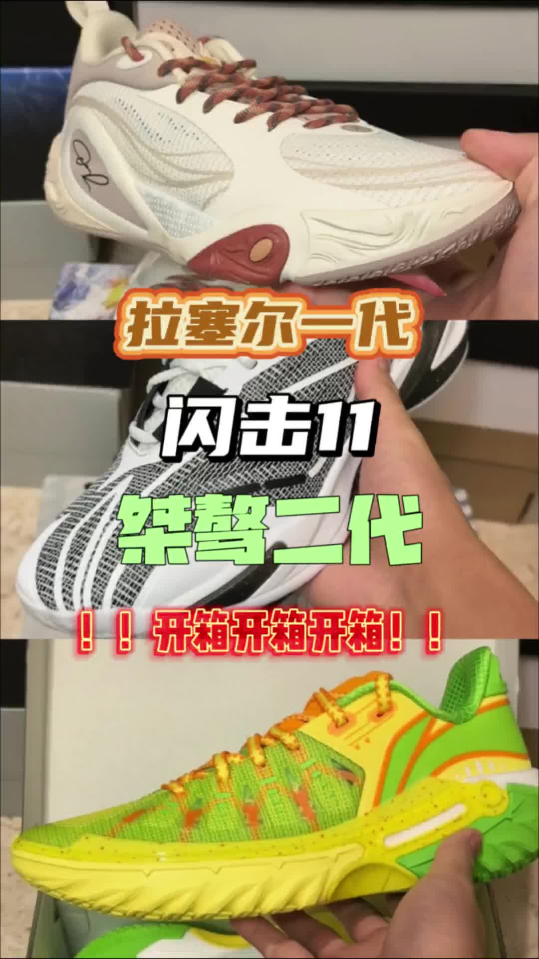 拉塞尔一代，闪击11，桀骜二代哪双更有性价比？