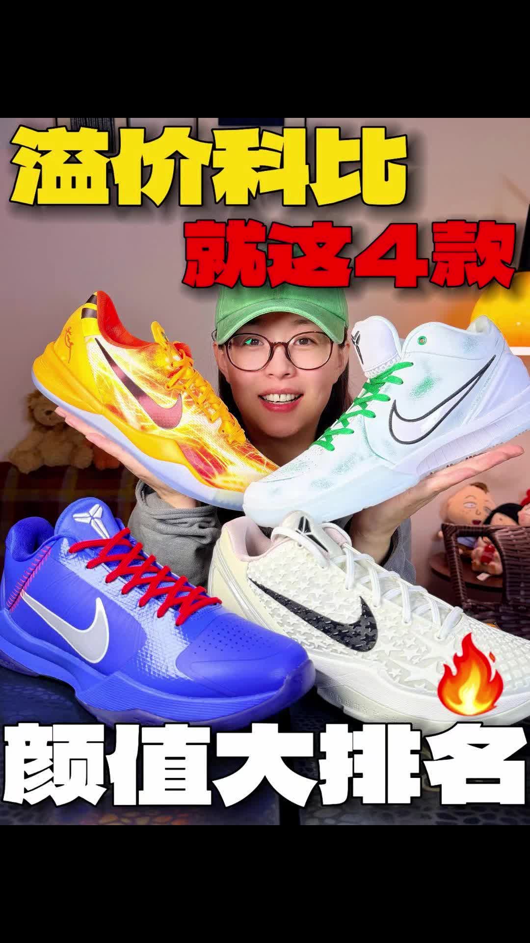 溢价科比🔥也不多了❗