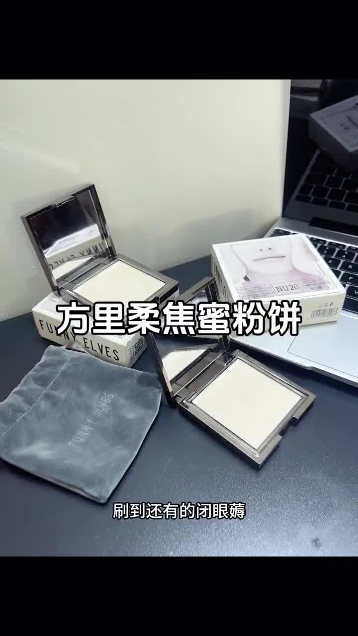 天呐！方里爆火柔焦蜜粉饼居然蹲到大羊毛了！控油柔焦巨好用，这波不冲亏哭