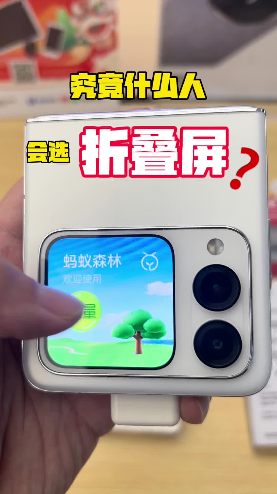 究竟什么人会选择折叠屏手机呢？