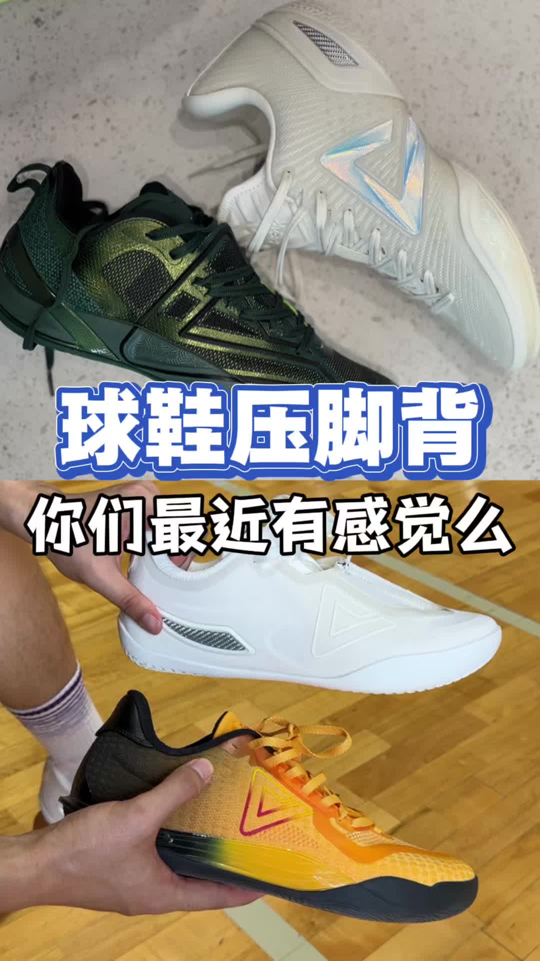 匹克球鞋颜值越来越高！不知道大家发现一个问题没有！