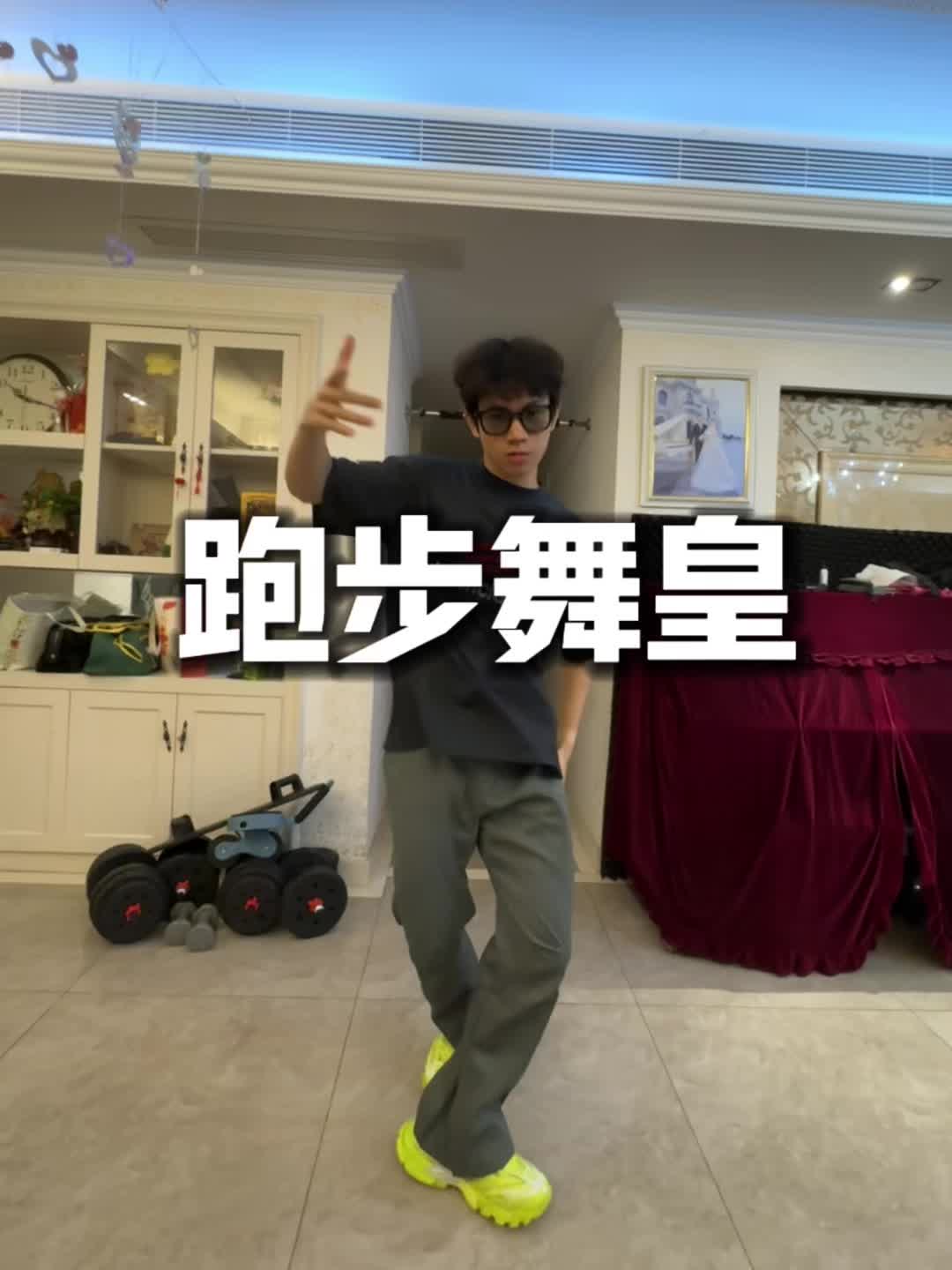 跑前舞一发 配速318