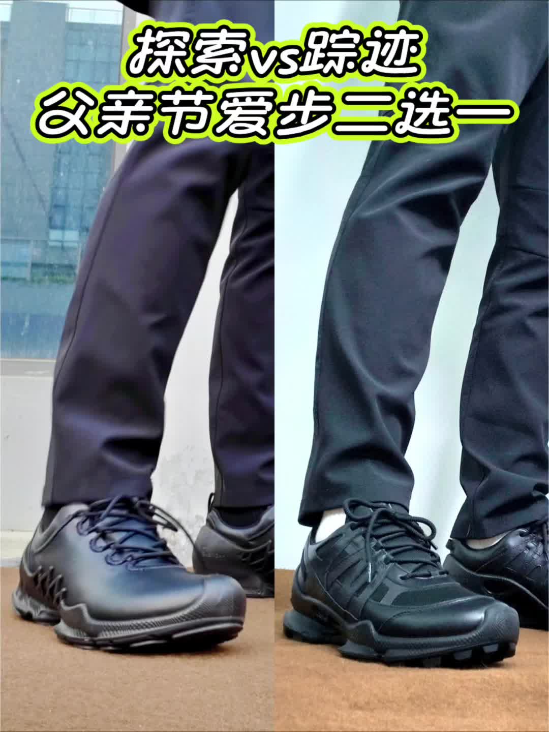父亲节礼物最佳选择，爱步鞋！