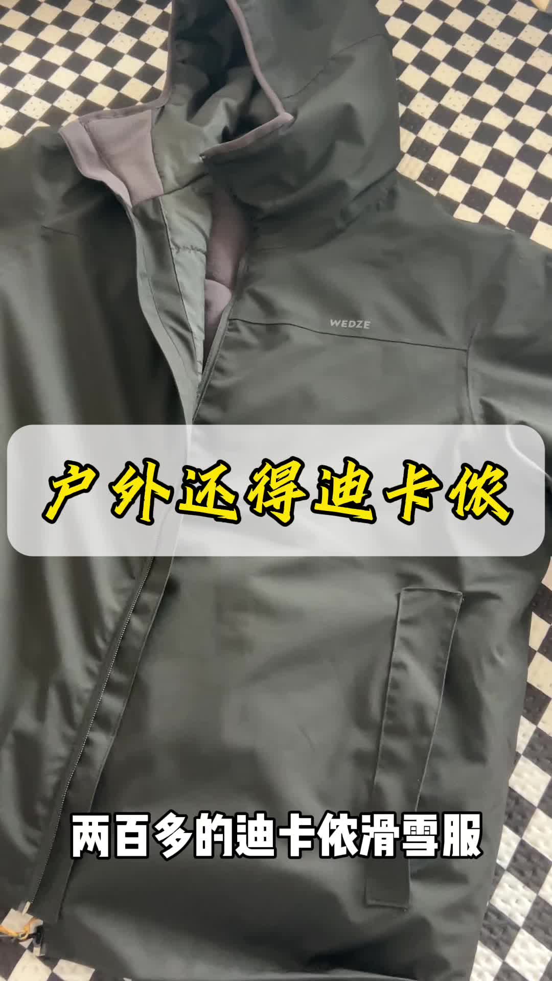 户外还得是迪卡侬