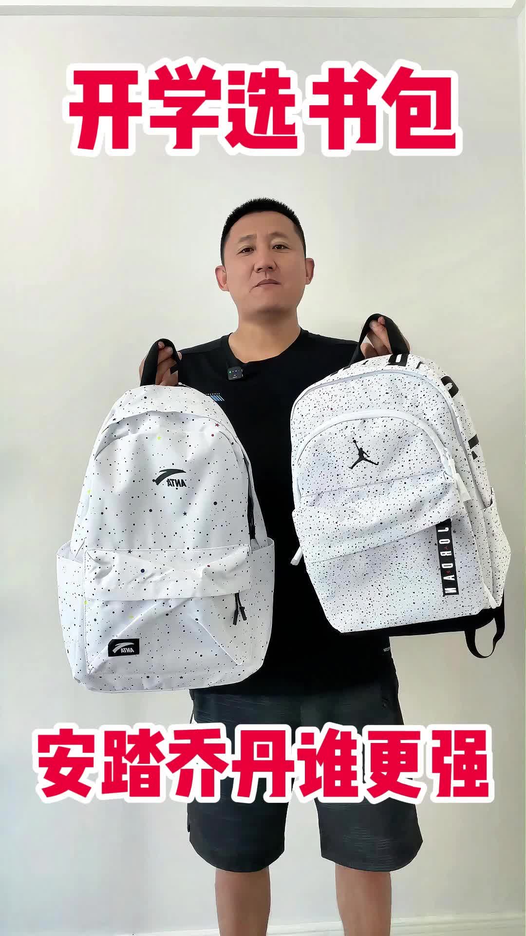 长得几乎一模一样❗❗安踏乔丹双肩包实测，差别藏在细节里❗❗