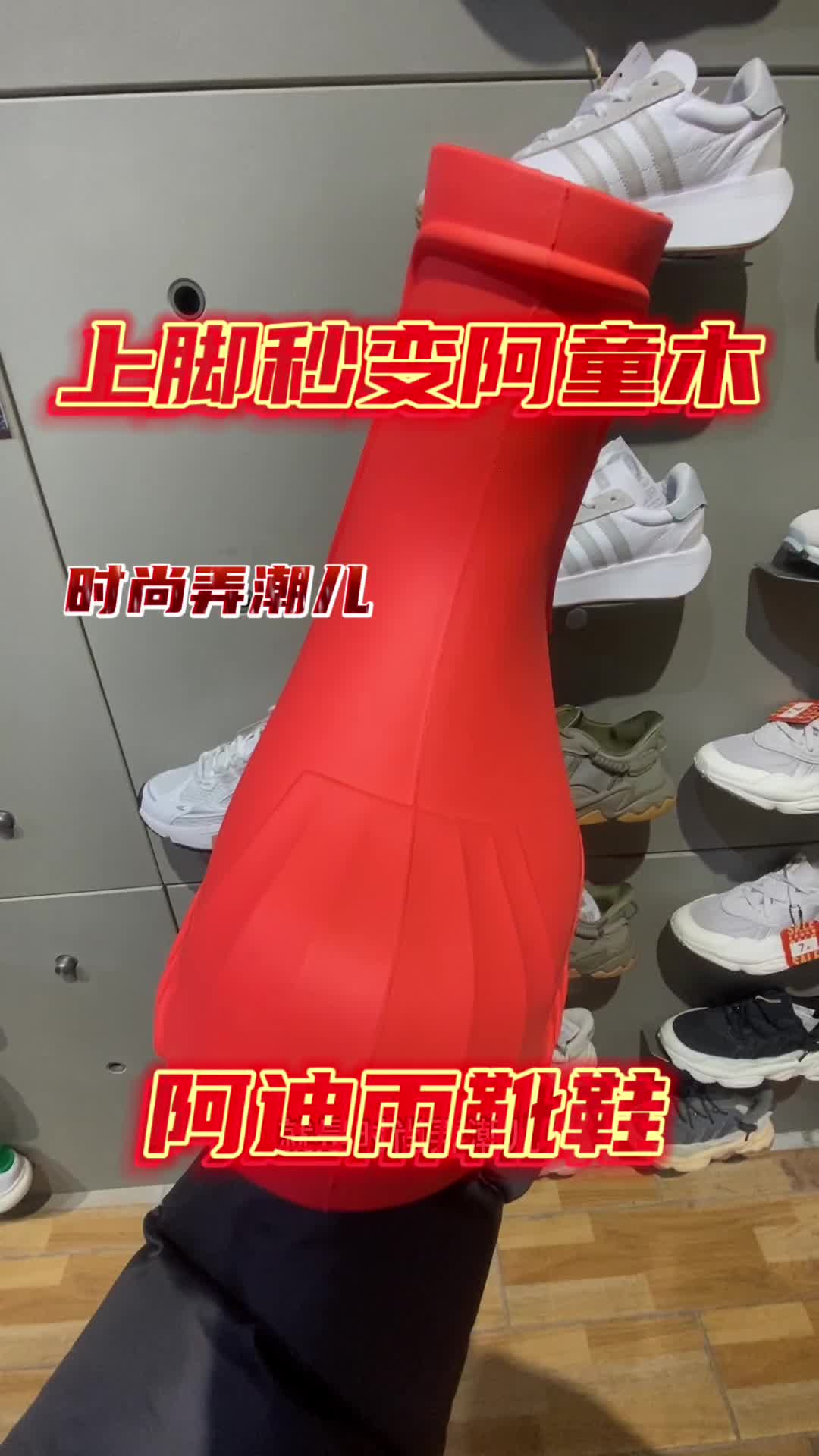 不懂就问🫨阿迪达斯还卖雨靴吗🤨🤨🤨