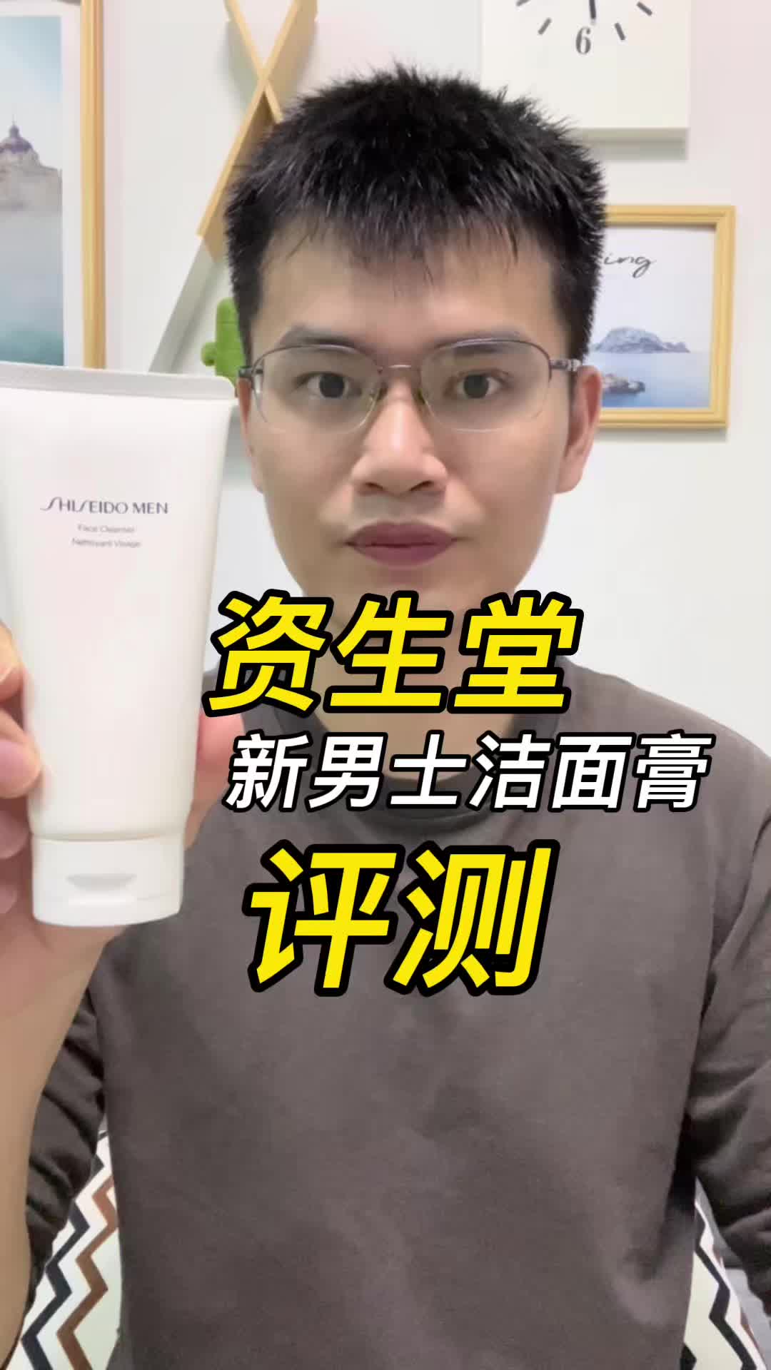 第54支资生堂新男士洁面膏评测，实际体验如何？好用吗