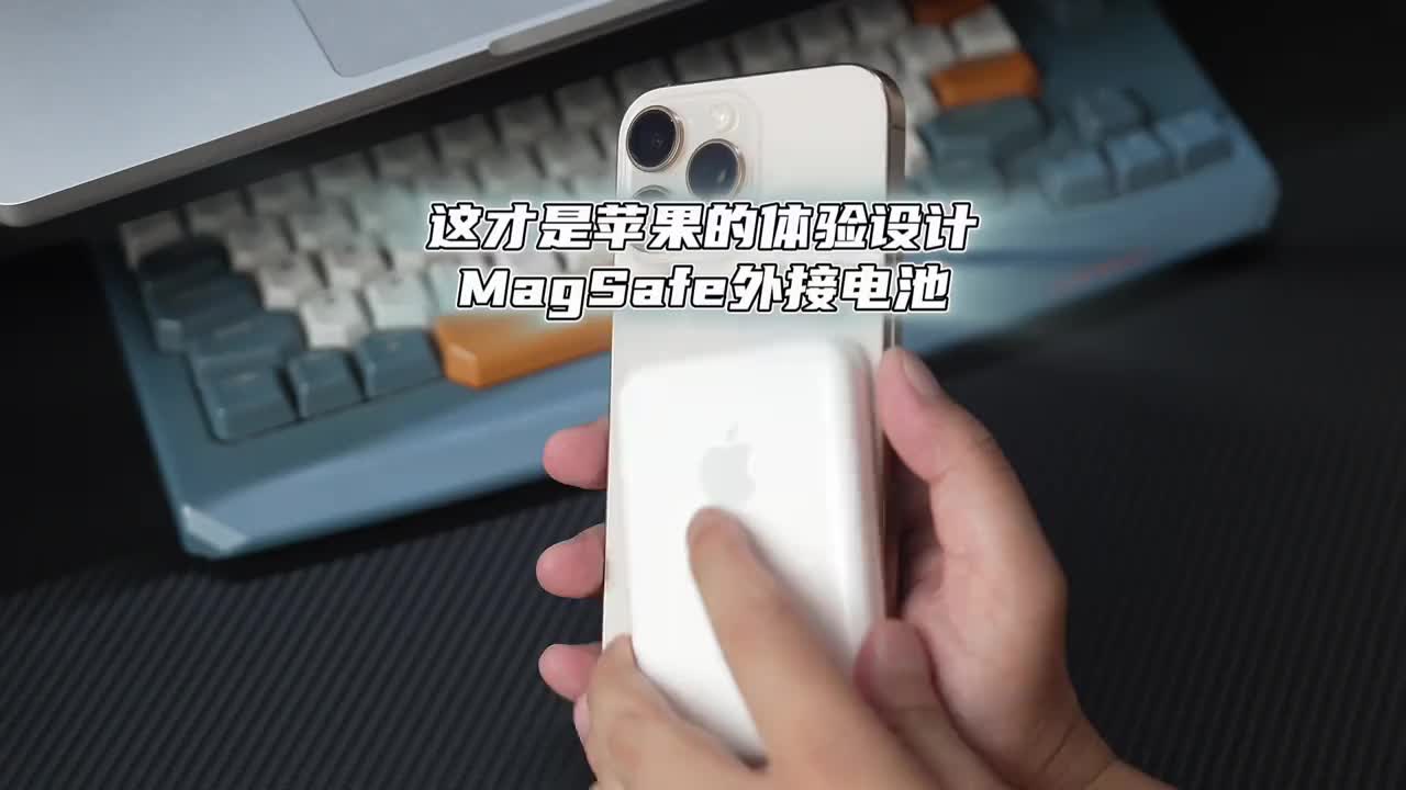 苹果这些年让人眼前一亮的设计，MagSa