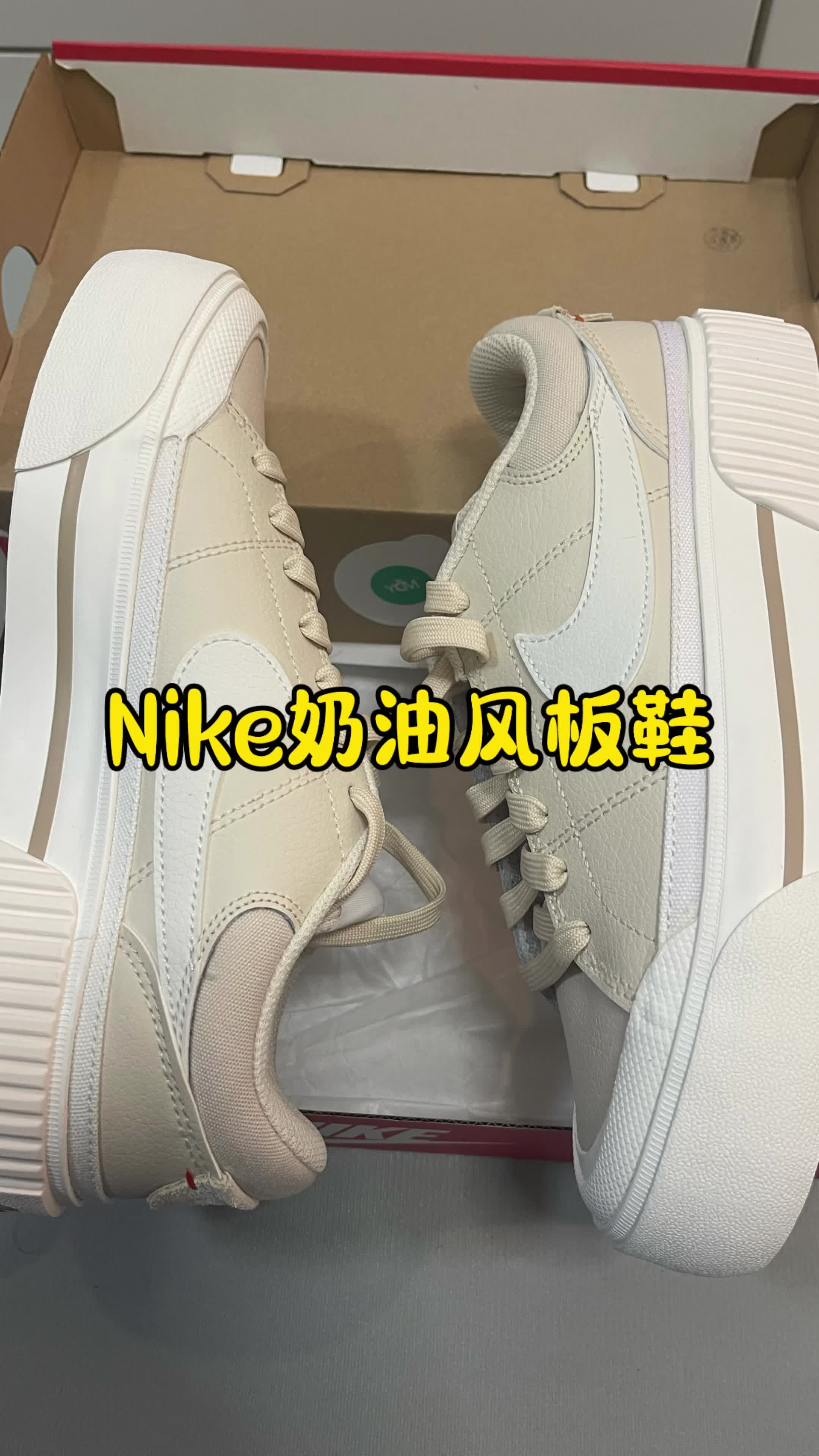 Nike奶油风板鞋非常适合学生党‼️