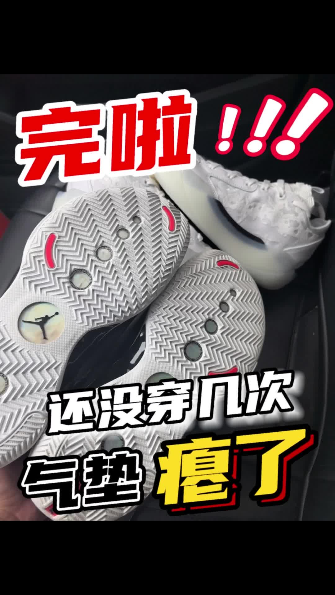 完啦💔没穿几次的AJ34气垫瘪了...