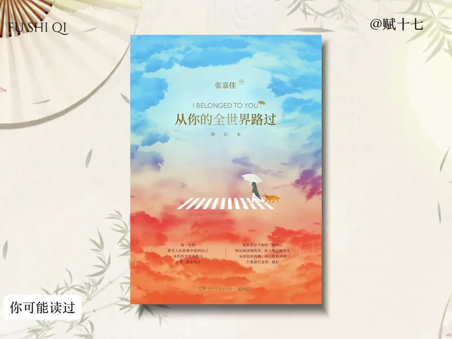 “我希望有个如你一般的人，贯彻未来，数遍生命的公路牌” 