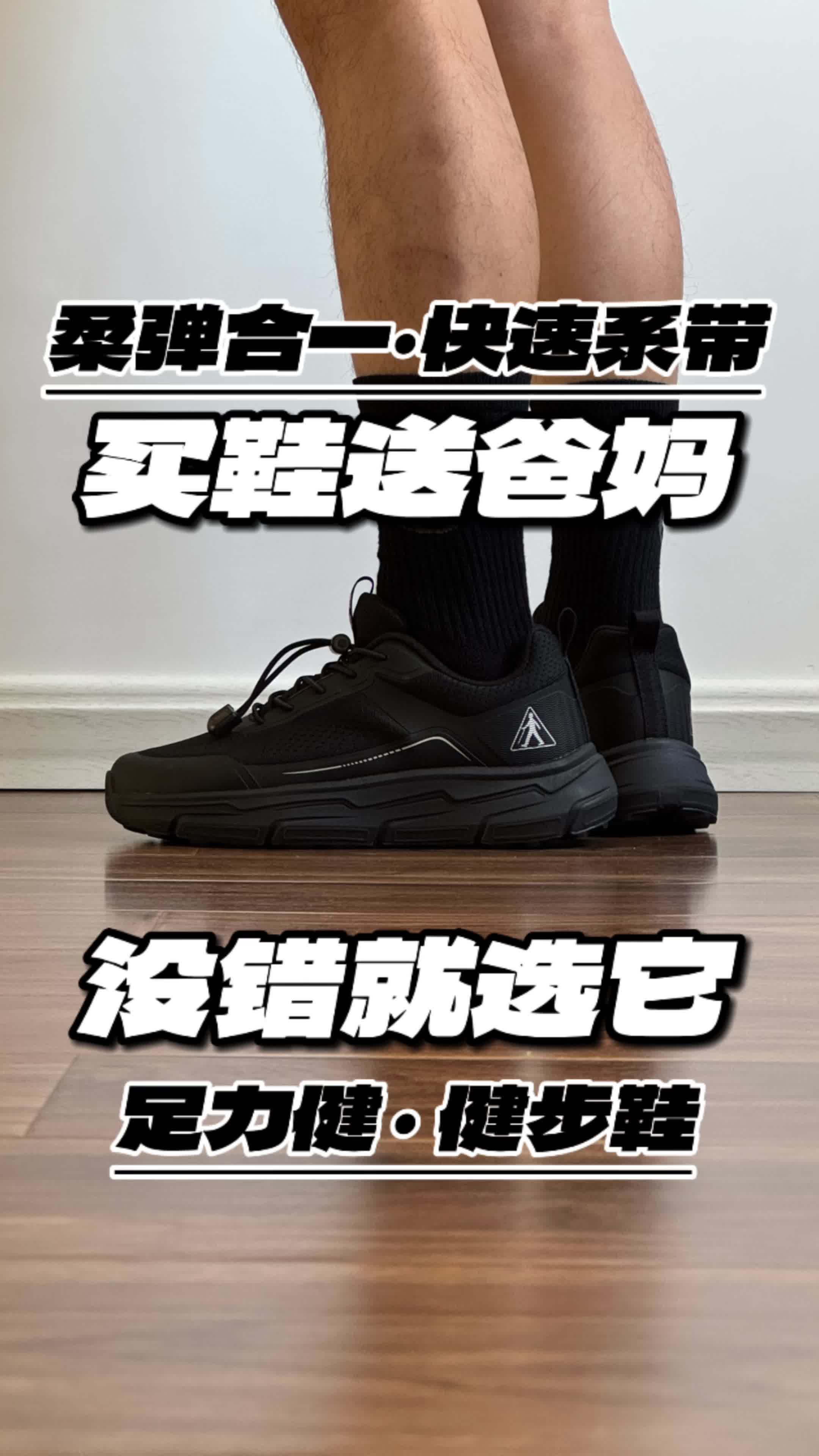 买鞋送爸妈·没错就选它——足力健·健步鞋