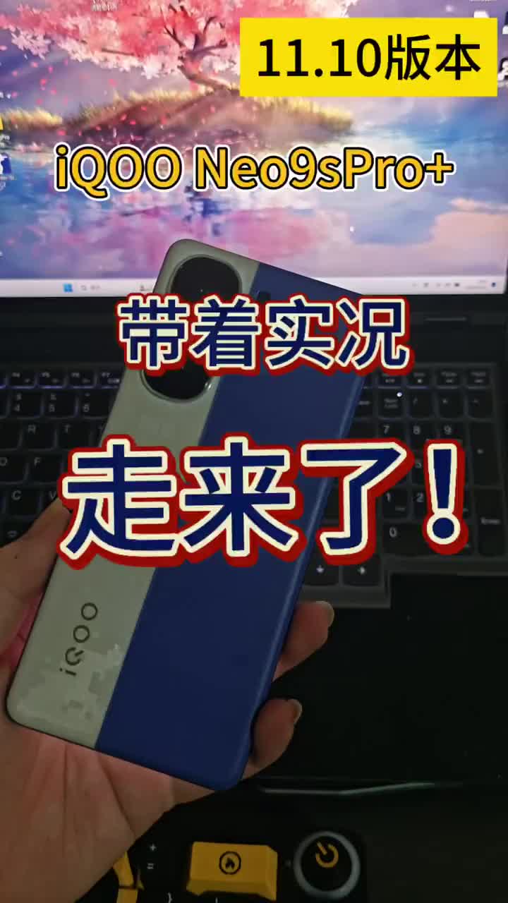大的来了，大的来了！iQOO Neo9s