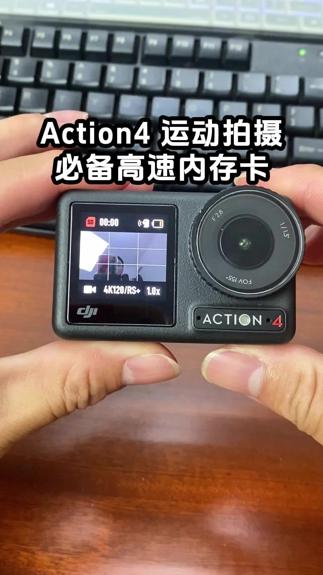 Action4 运动拍摄 必备高速内存卡