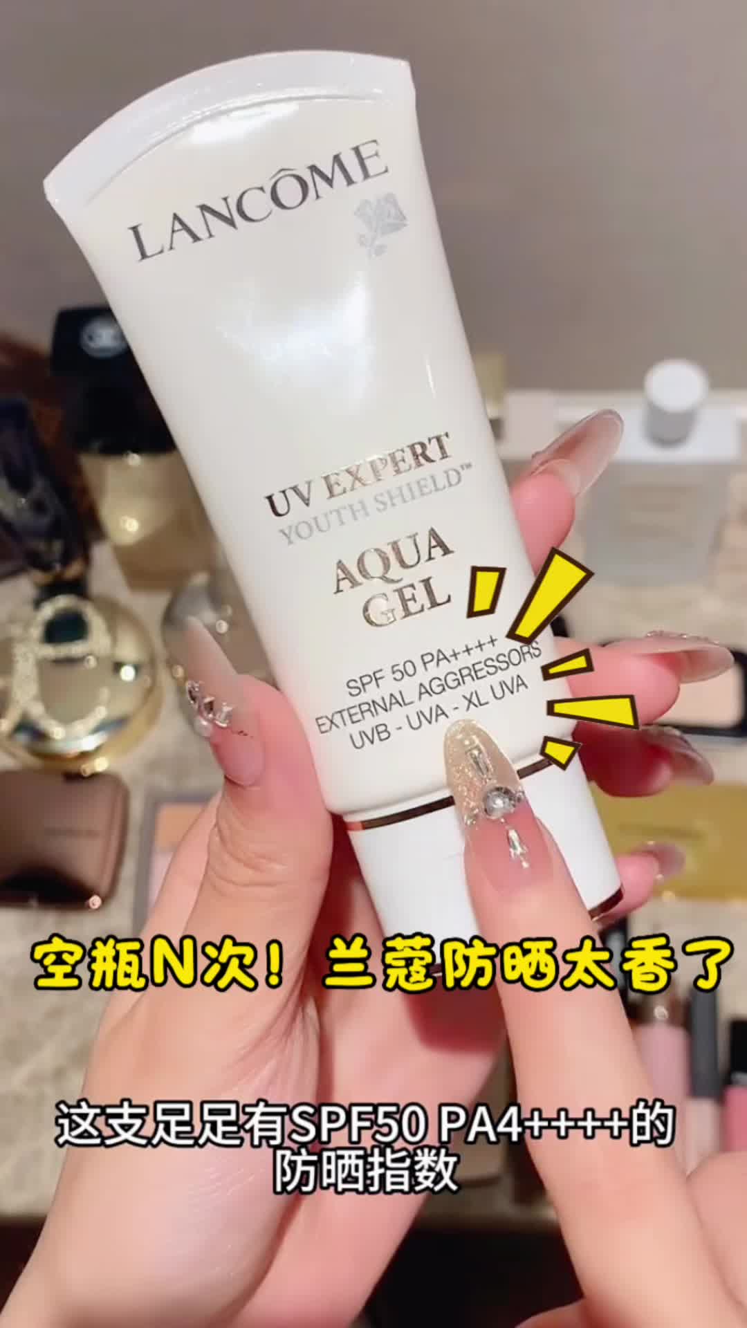 必入！兰蔻小白管防晒，高倍防护+超绝肤感