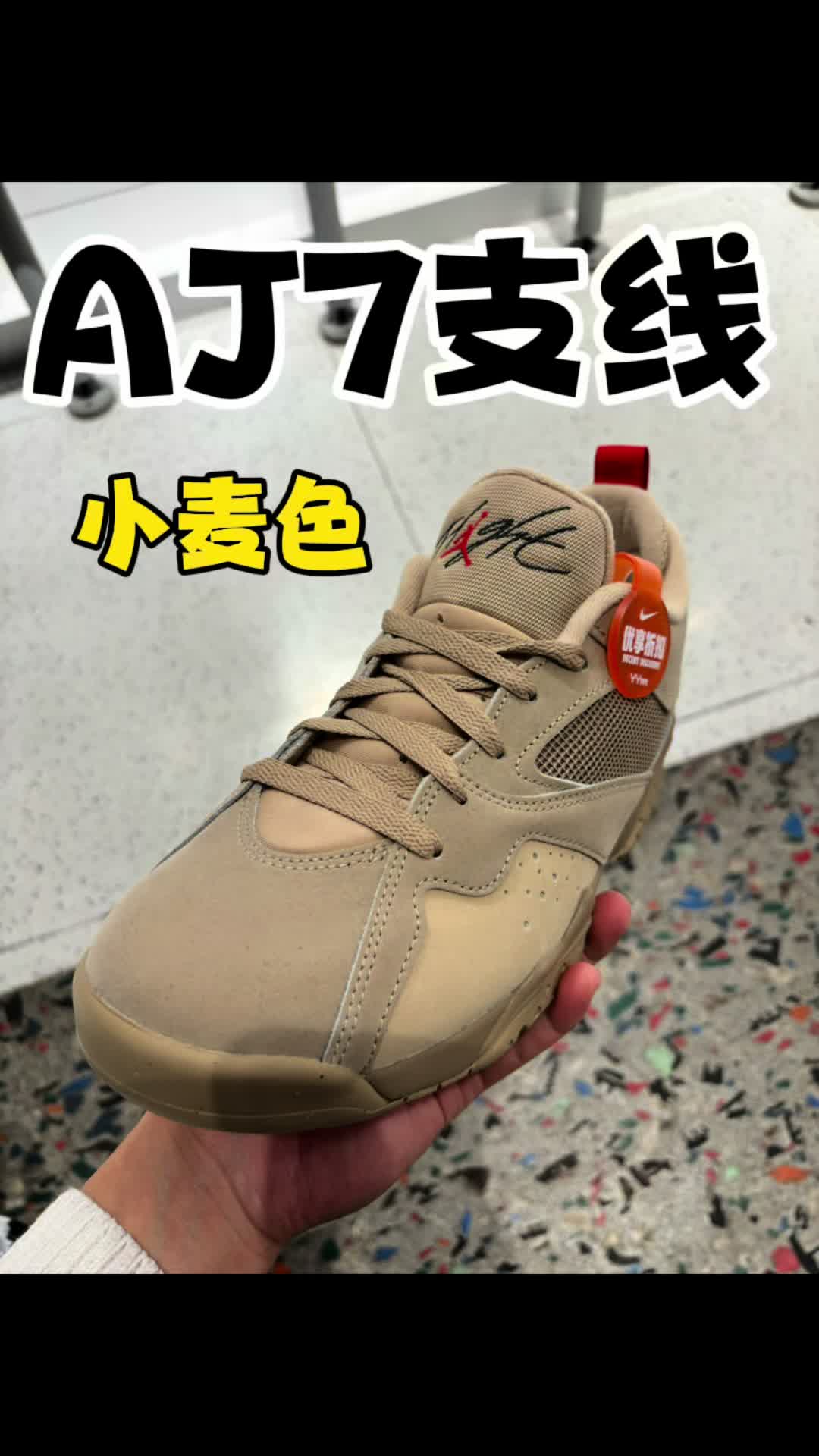 AJ7支线小麦色-OG老炮的经典