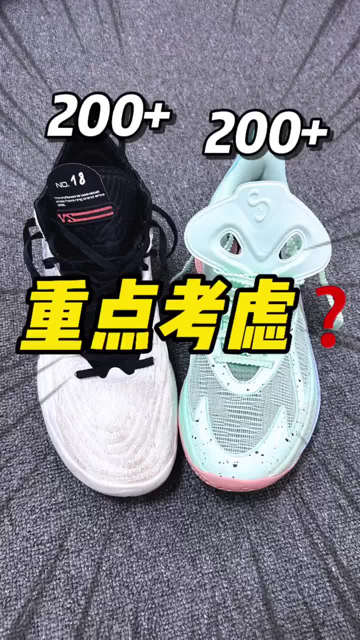 200+预算的重点考虑这两双，现在音速12和驭帅18都是2开，你会选哪双？