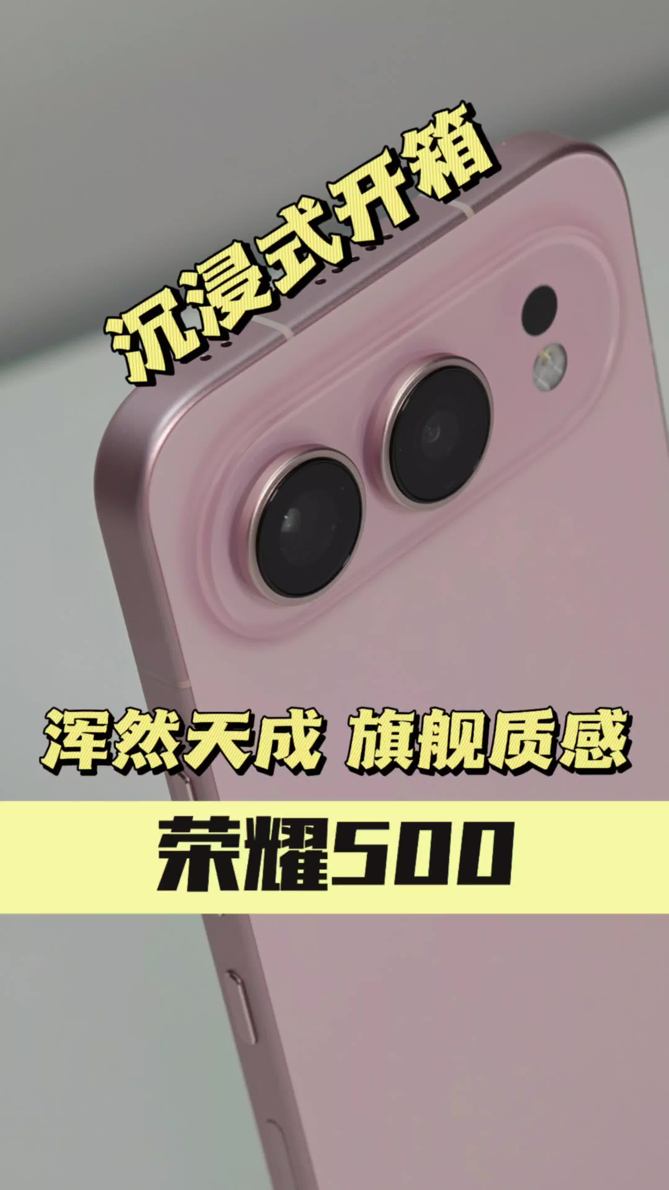 同档位没对手！荣耀 500 凭设计拿捏颜值党