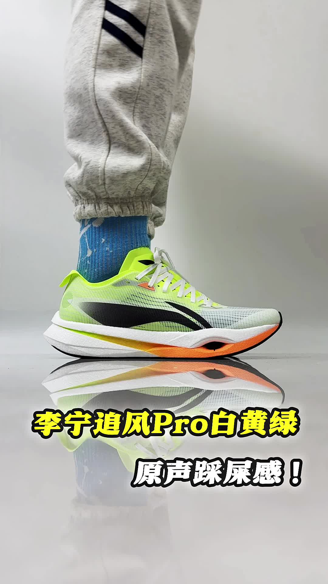 李宁追风Pro上脚分享。