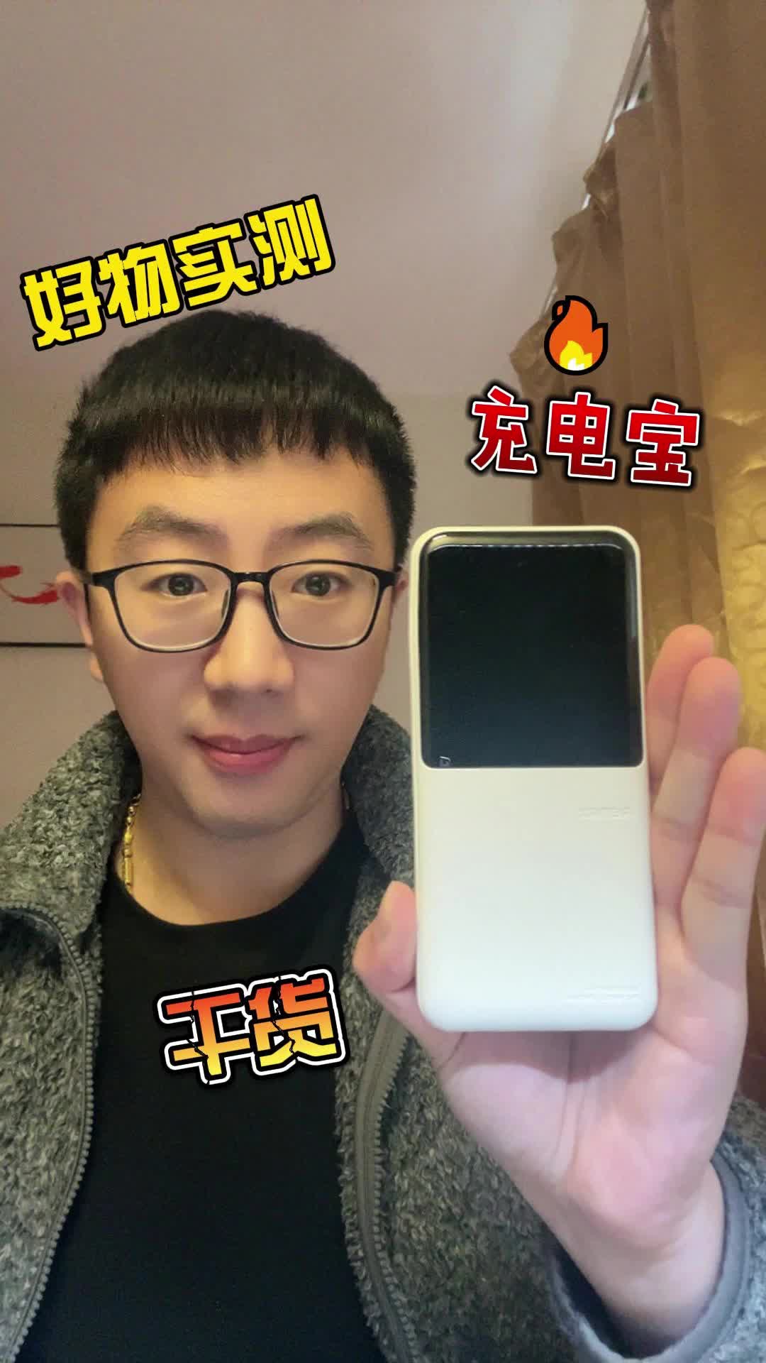 一款好用双线快充充电宝推荐
