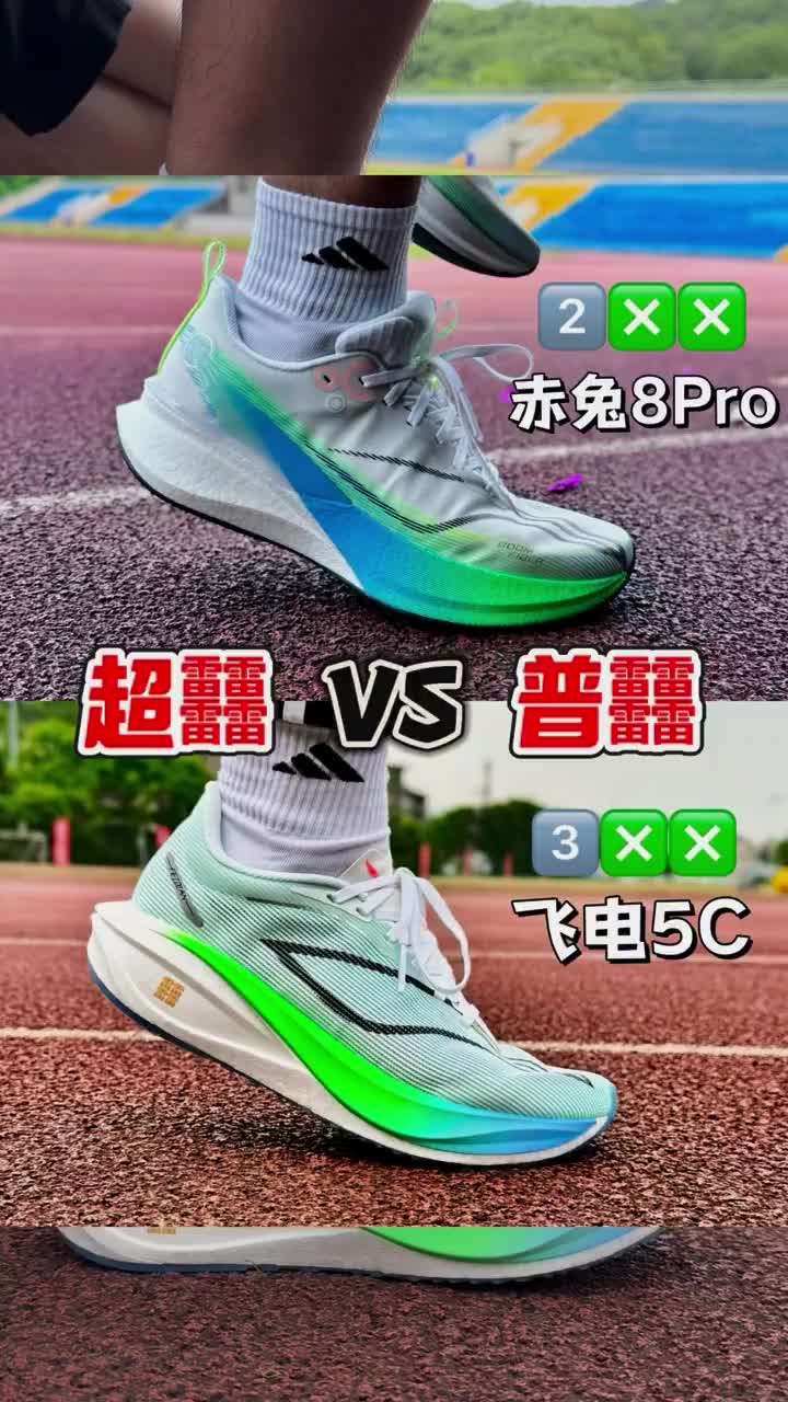 高配䨻Vs低配䨻‼️赤兔8Pro对比飞电5C‼️ |||高配䨻Vs低配䨻‼️赤兔8Pro对比飞电5C