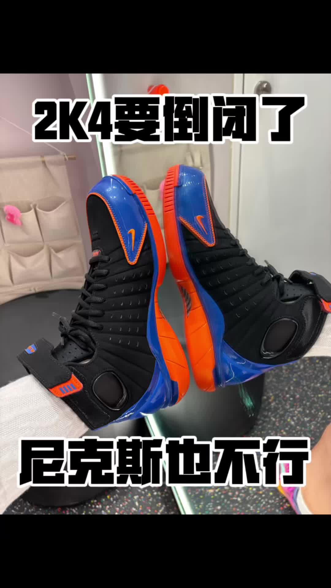 2K4尼克斯也要倒闭了？？？