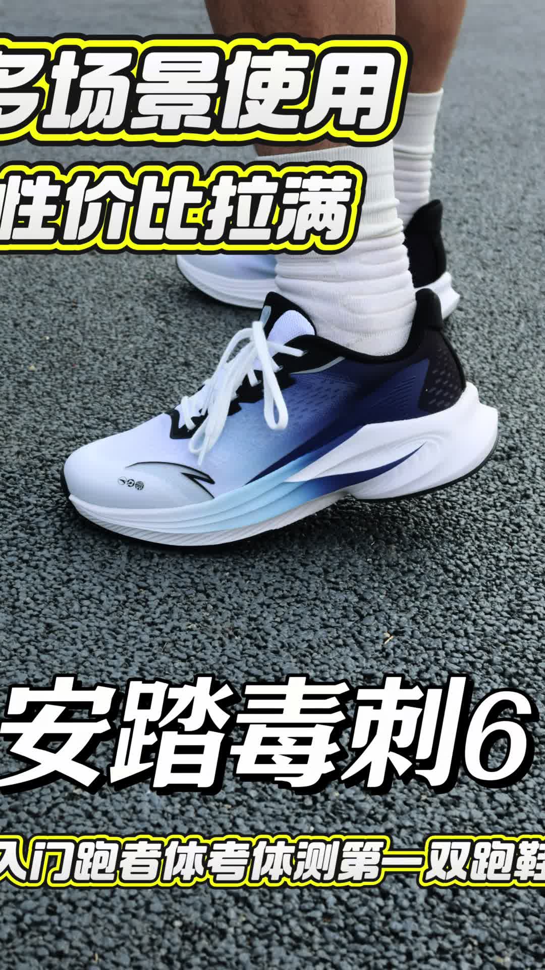 毒刺6丨性价比拉满的入门训练跑鞋