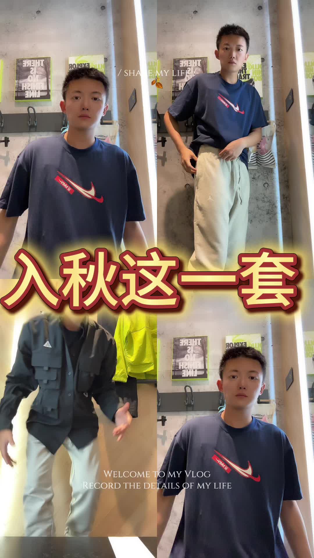 入秋开学就穿这一套