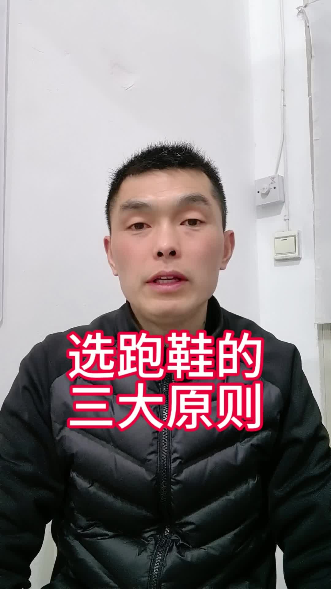 选跑鞋的三大原则#跑鞋 #跑鞋推荐 #跑步装备 #经验分享 #马拉松 