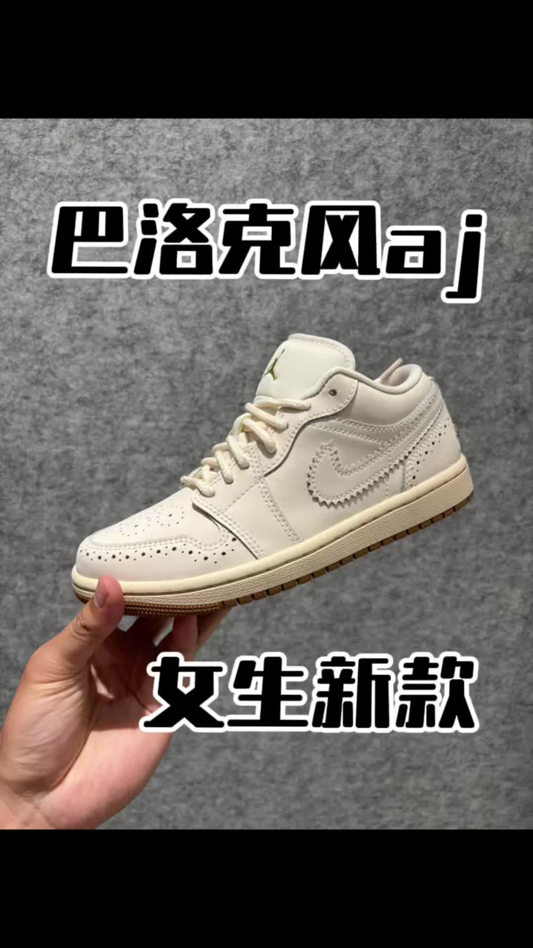 九月风格多变的aj1低帮新款