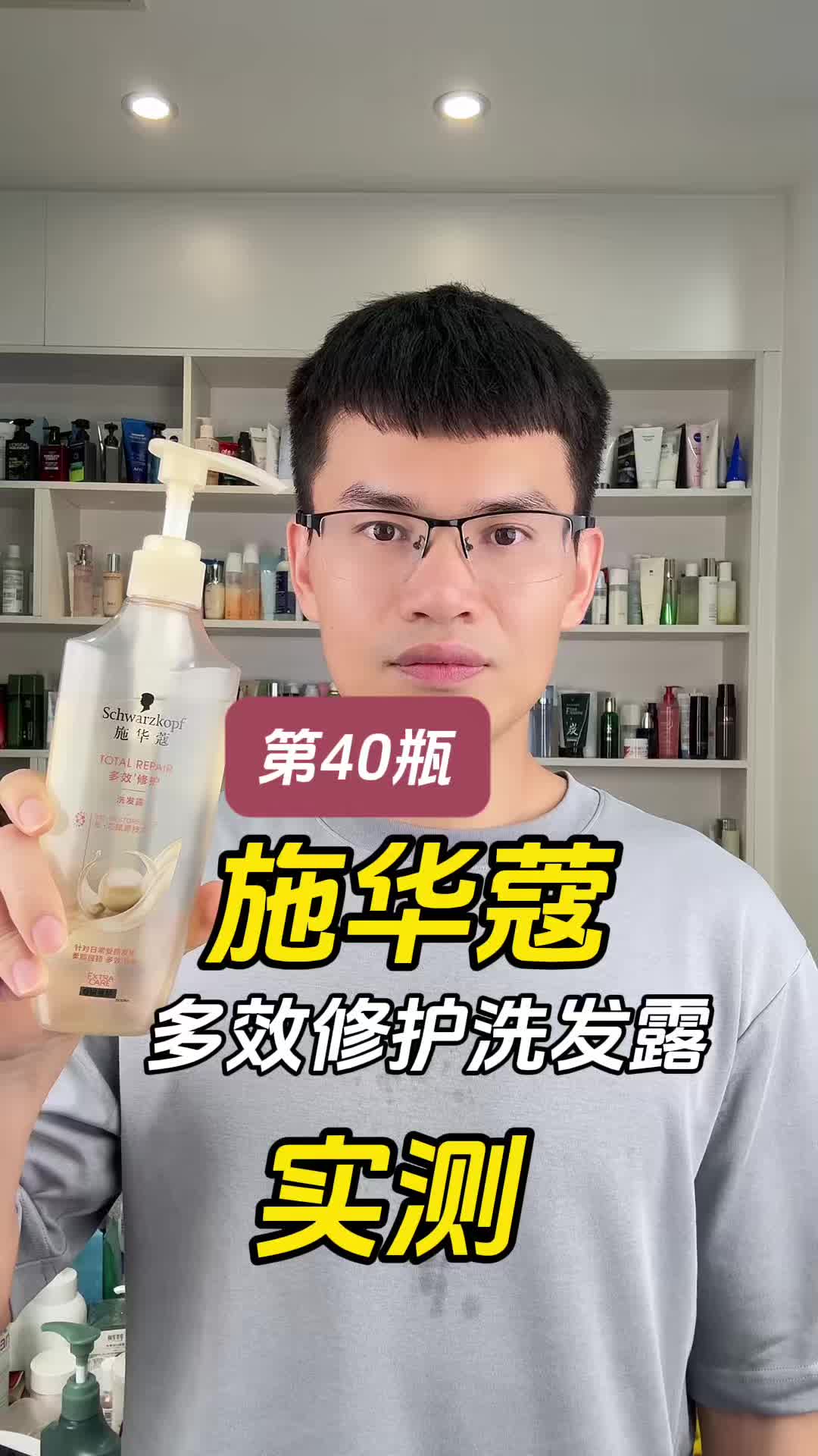 第40瓶施华蔻多效修护洗发露测评，实际体验如何？好用吗？