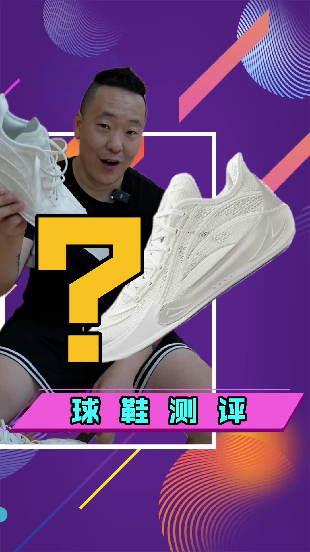 维动的第一双实战篮球鞋确实有点出平意料！