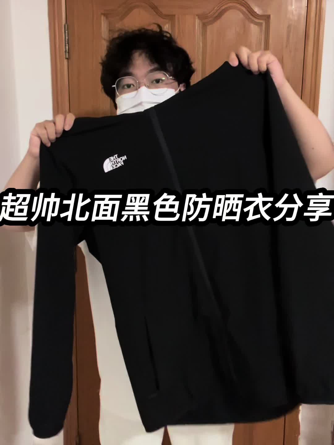夏季穿搭｜超帅北面黑色防晒衣分享❗️