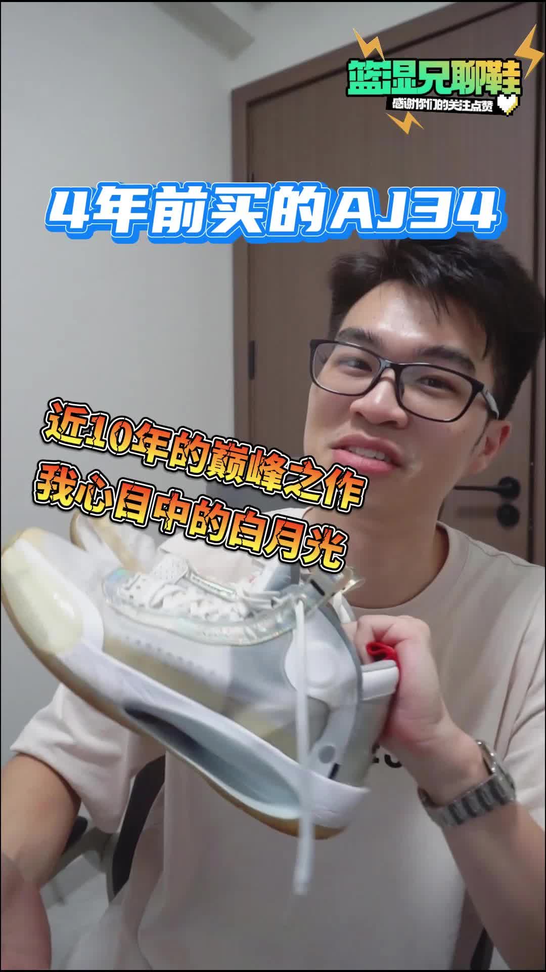 利刃5都借鉴的设计，AJ34到底有多能打！