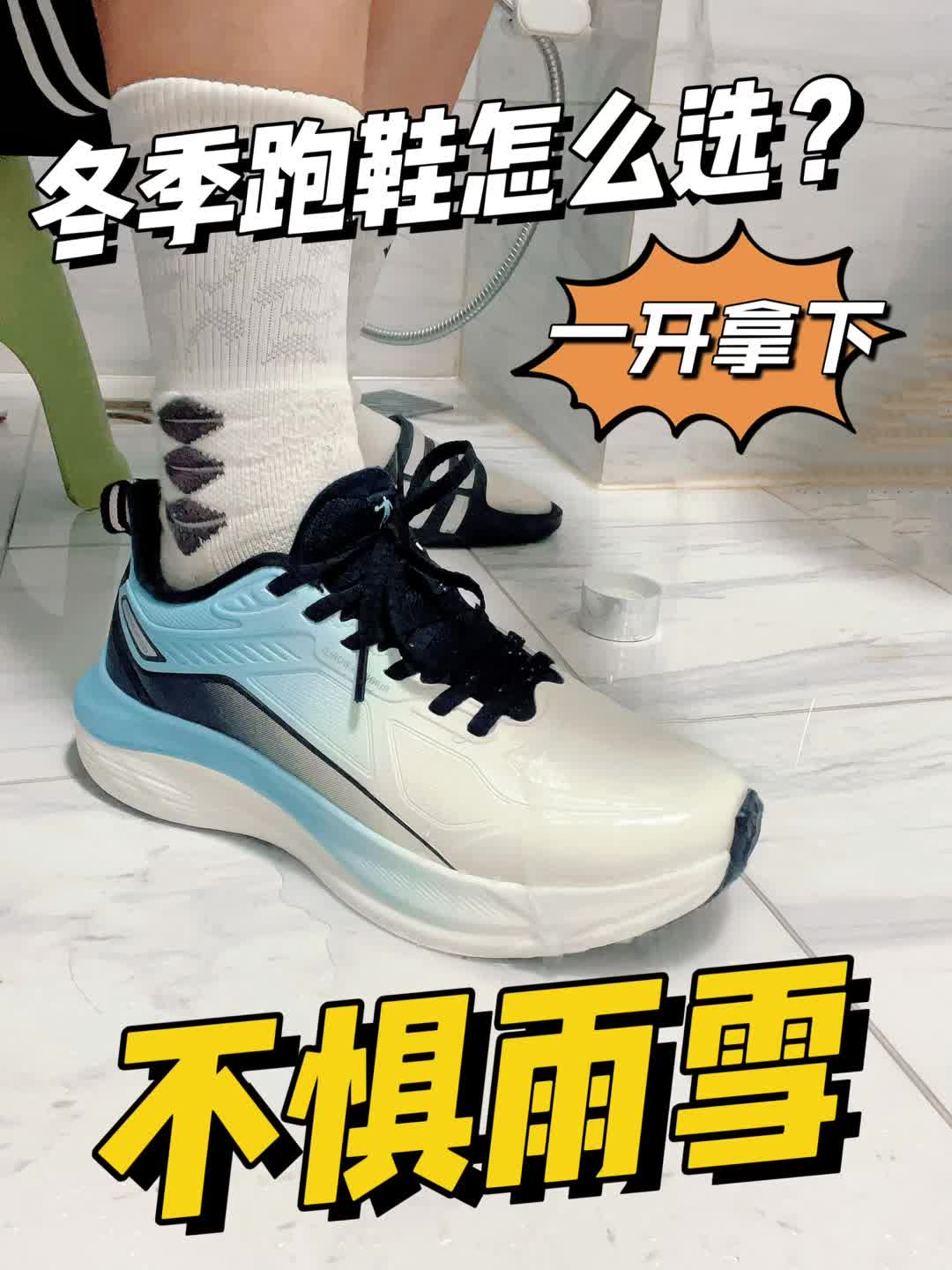 冬季跑鞋怎么选-保暖防水是关键