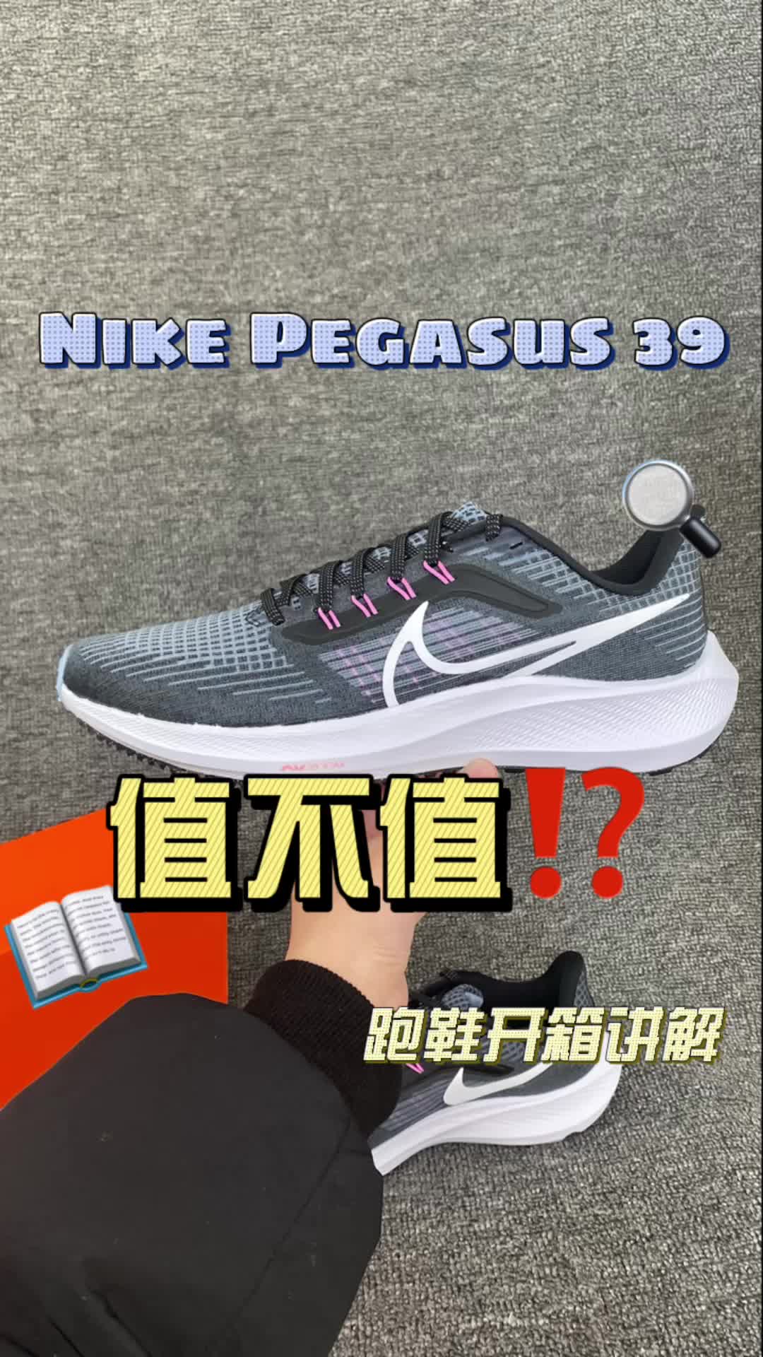 长寿跑鞋飞马39值得入手吗⁉️