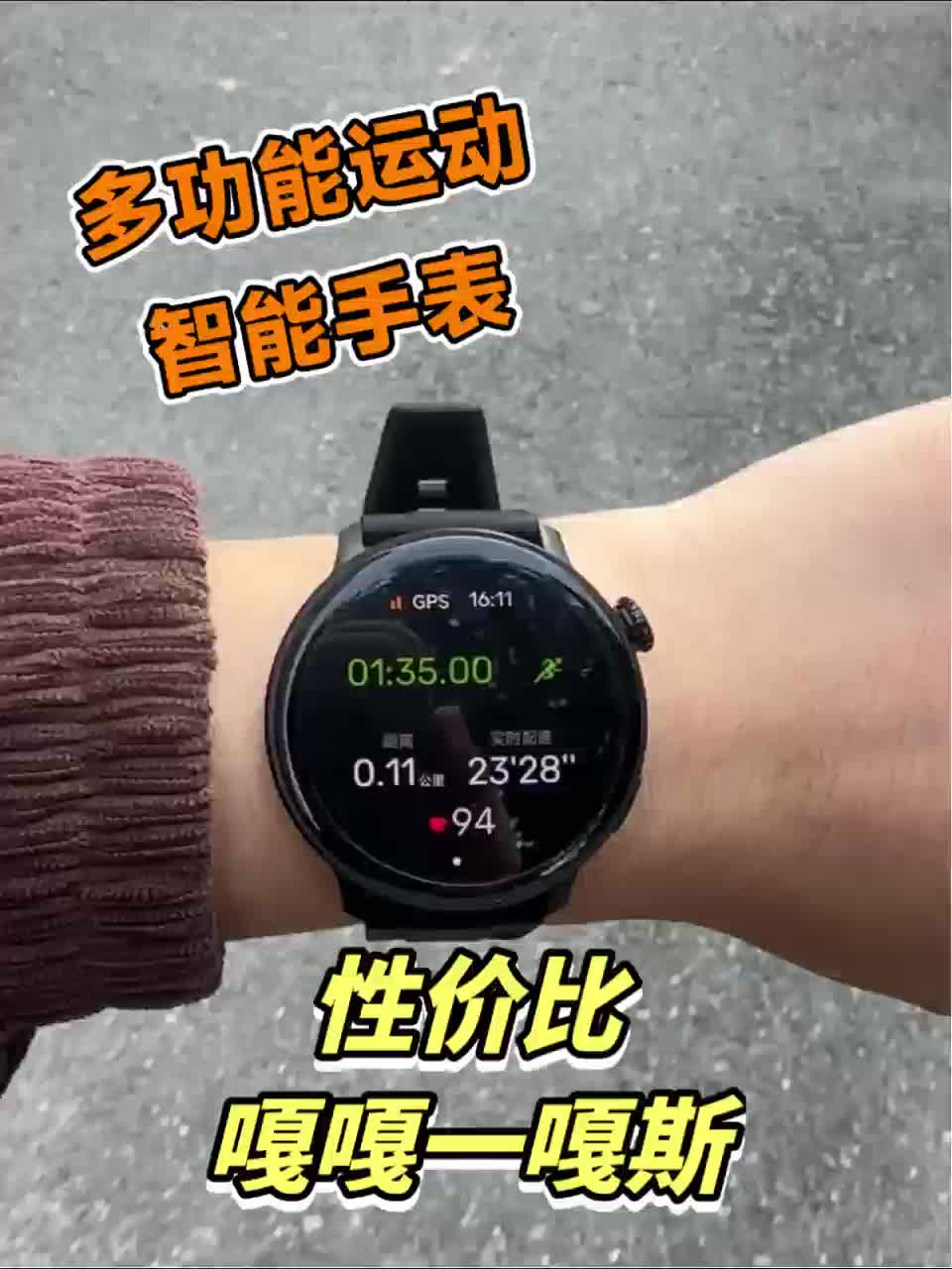 度享智能手表｜户外测评体验如何❓
整体外
