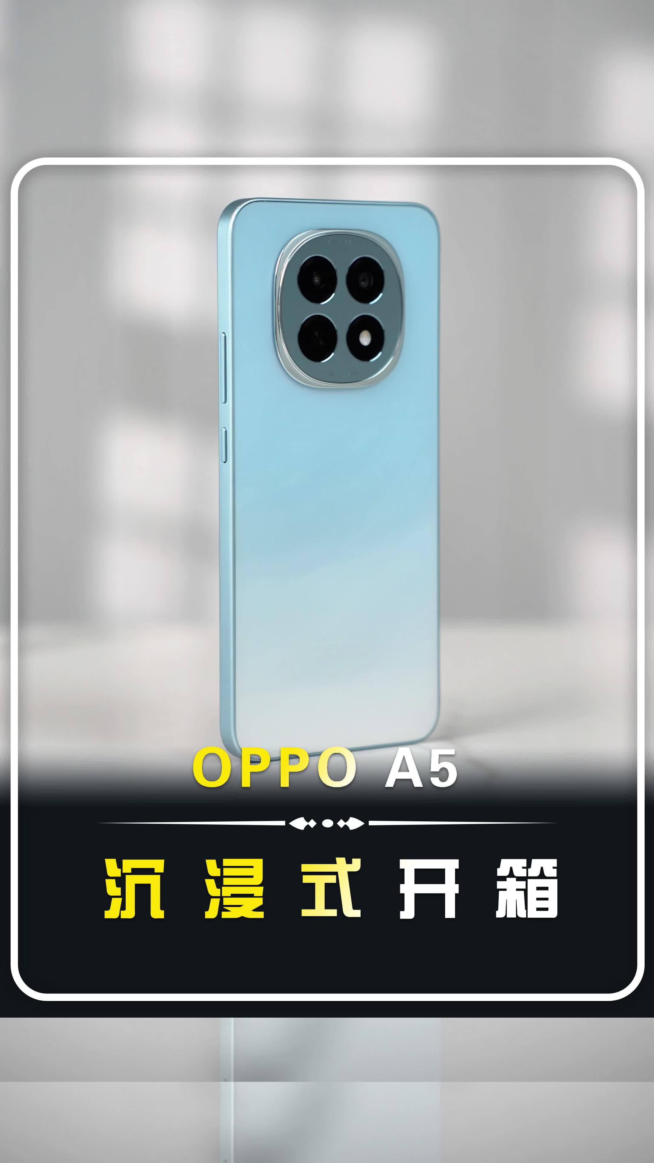 【OPPO A5快速开箱】