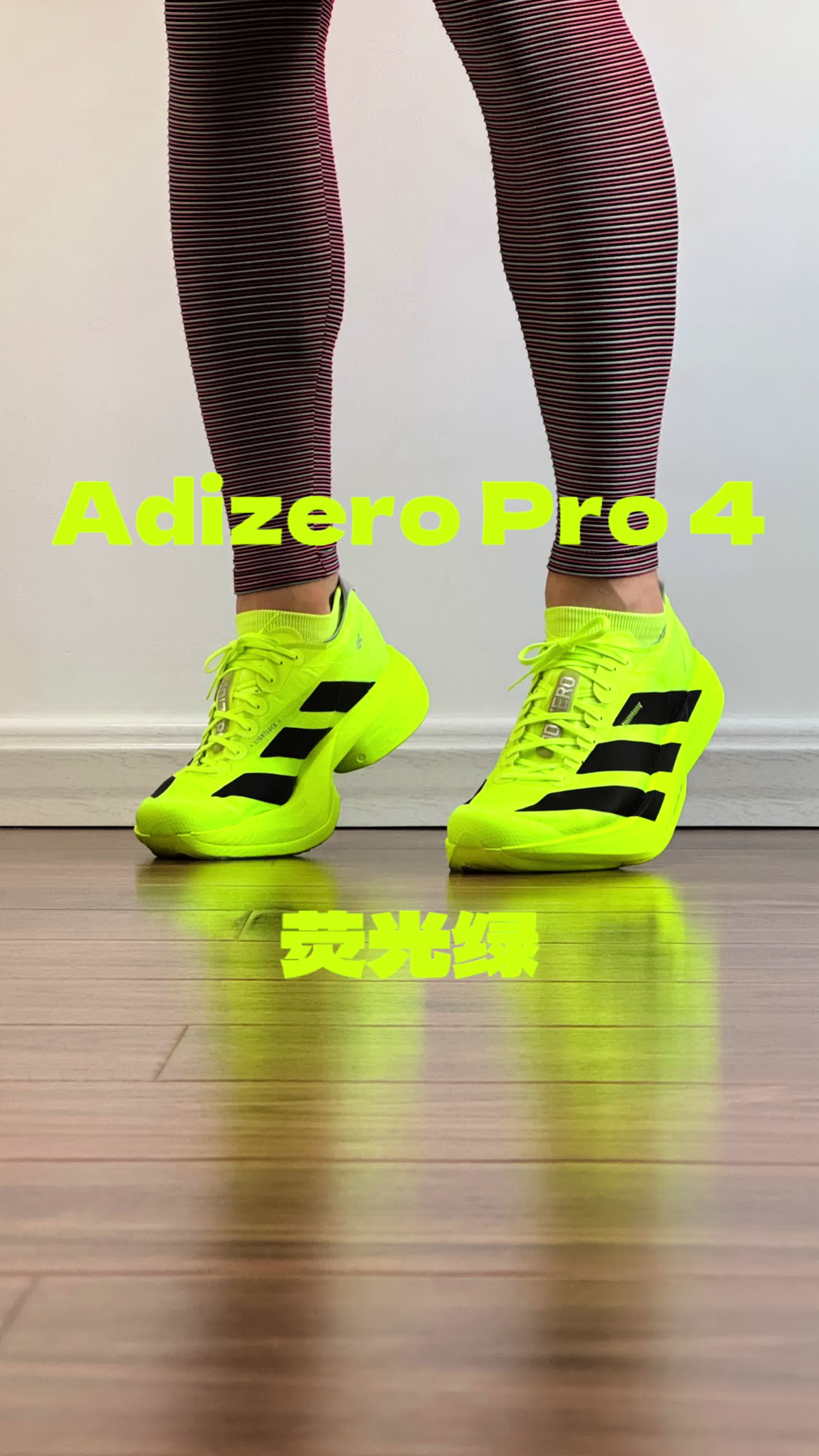 Adizero Pro 4 荧光绿