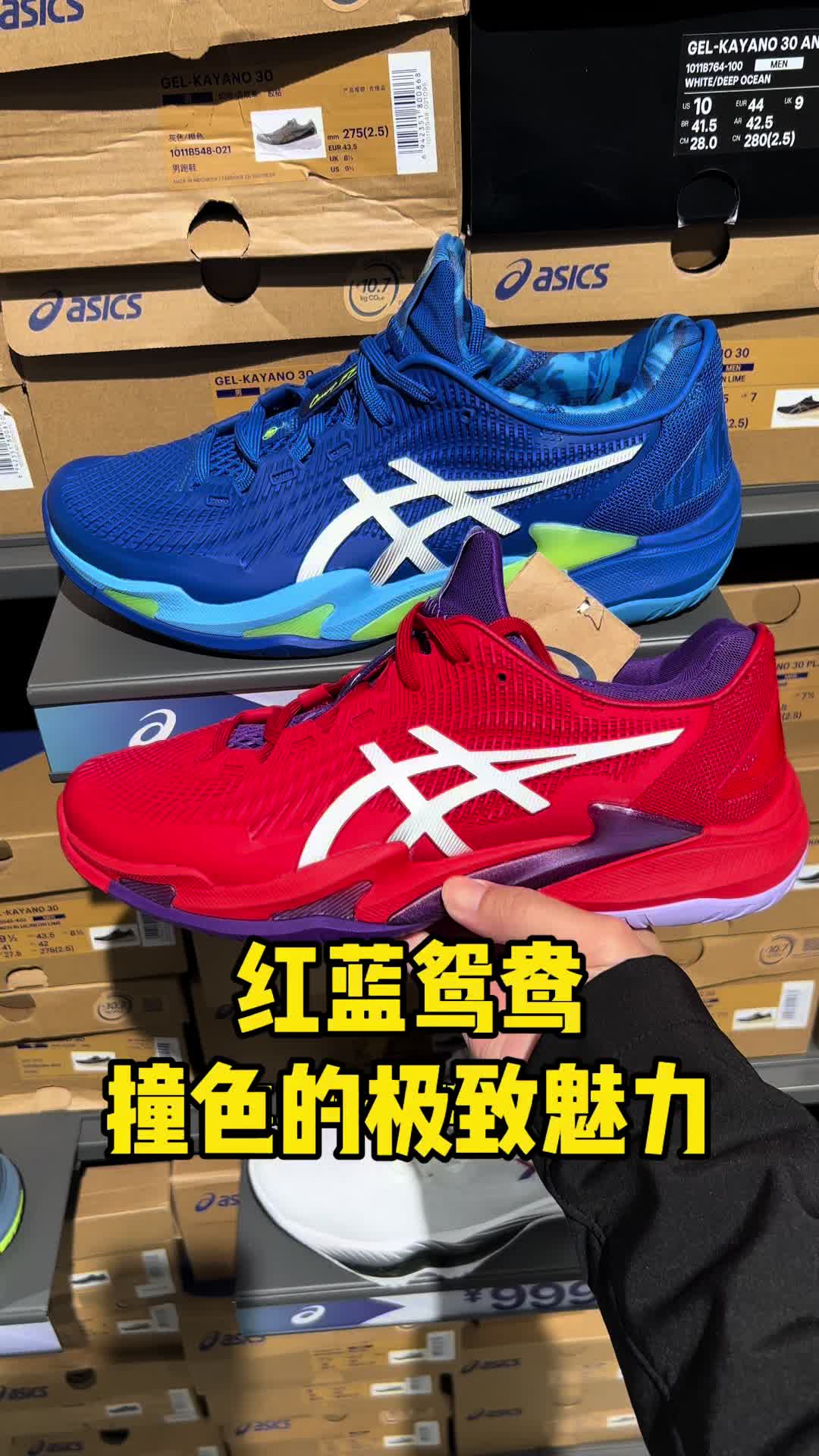 红蓝鸳鸯，撞色的极致魅力