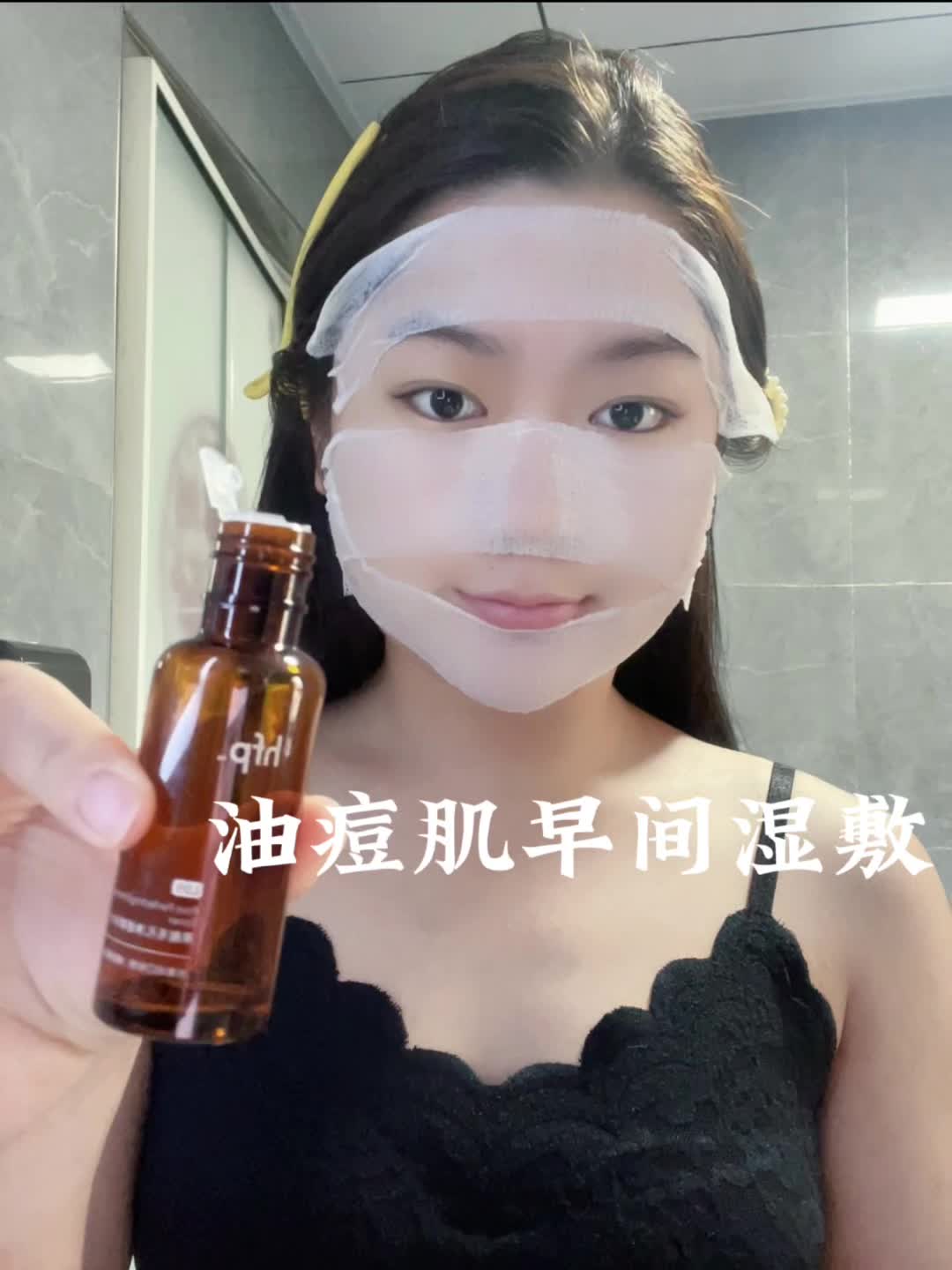 油皮的早间湿敷