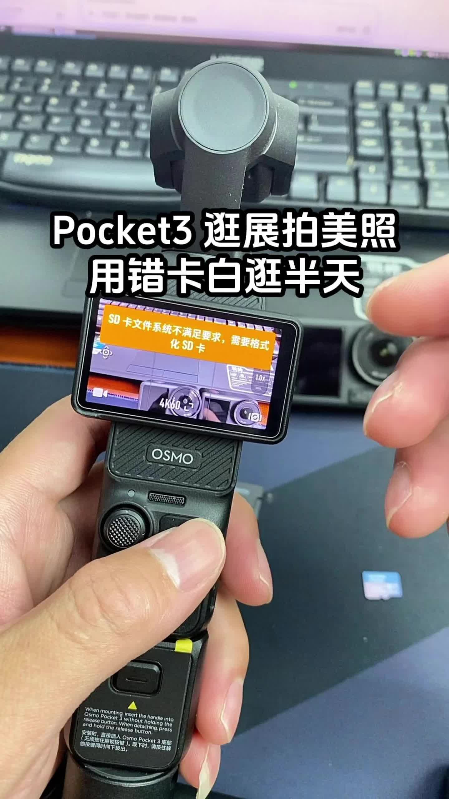 Pocket3 逛展拍美照 用错卡白逛半天